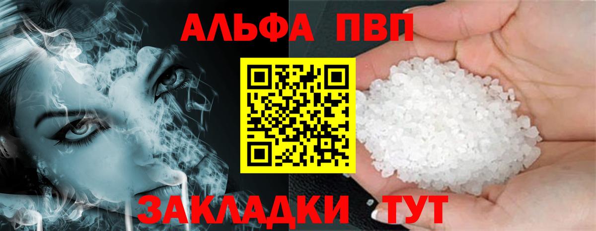 A PVP  Alpha-PVP Соль  APVP VHQ  Вход с VPN  Ялуторовск 