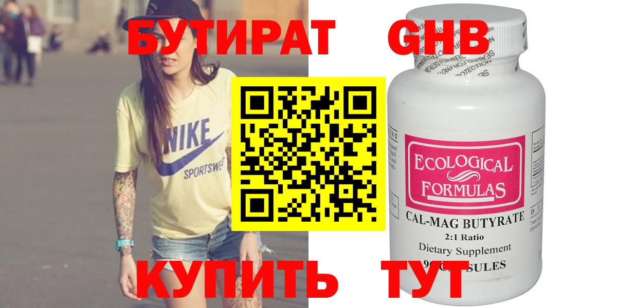 Бутират  БУТИРАТ Butirat  Вход с VPN  Ялуторовск 