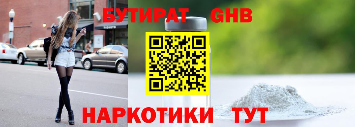 Бутират 99% Ялуторовск
