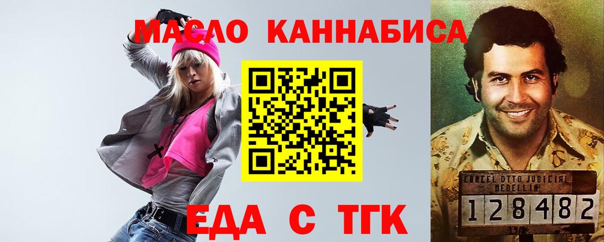 Ялуторовск  Печенье с ТГК марихуана  Вход с VPN 