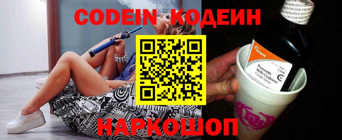 Codein напиток Lean (лин)  Вход с VPN  Ялуторовск  Кодеин напиток Lean (лин) 