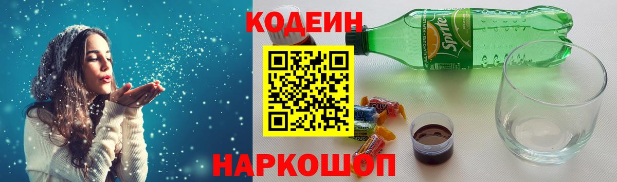 Кодеиновый сироп Lean Purple Drank Ялуторовск