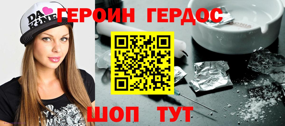 Ялуторовск  ГЕРОИН  Вход с VPN  Героин хмурый 