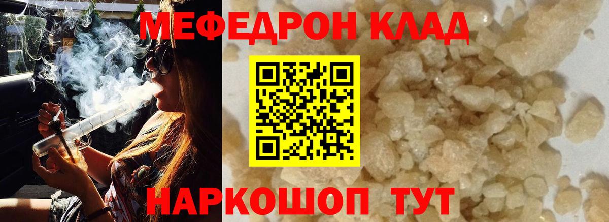 МЕФ кристаллы  Вход с VPN  МЯУ-МЯУ VHQ  МЕФ  Ялуторовск 
