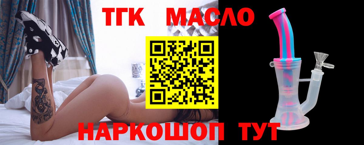 Дистиллят ТГК вейп с тгк Ялуторовск